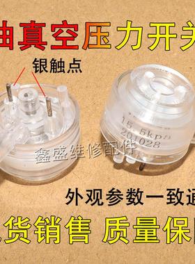 吸尘器抽真空压力开关 负压气压开关 KBQ-02C 常开型15.5kpa15KPA