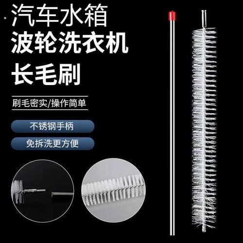 大货散热器汽车水箱清理毛刷专用免拆清洗灰尘工具波轮洗衣内筒壁