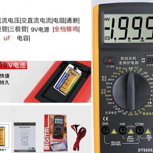 防烧万用表9205中文款高精度电万能表电工维修多功能数显测电压