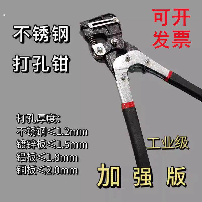 不锈钢板冲孔器广告店专业打孔钳免电手动多功能重型铁皮钳工工具