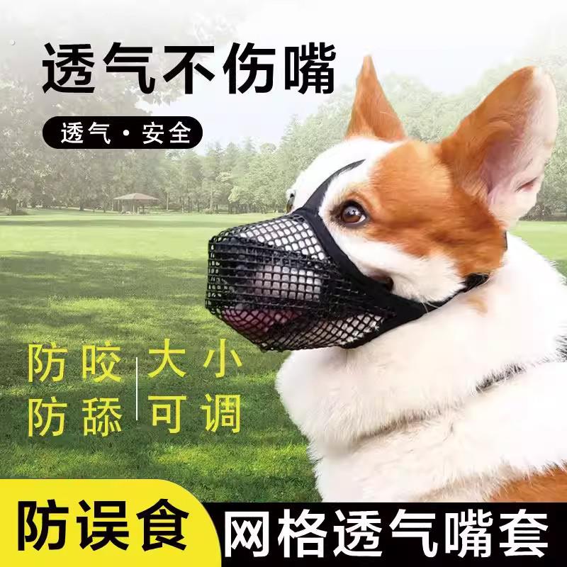 狗狗网格透气嘴套防咬防叫防误食可喝水宠物止吠器舒适不勒安全
