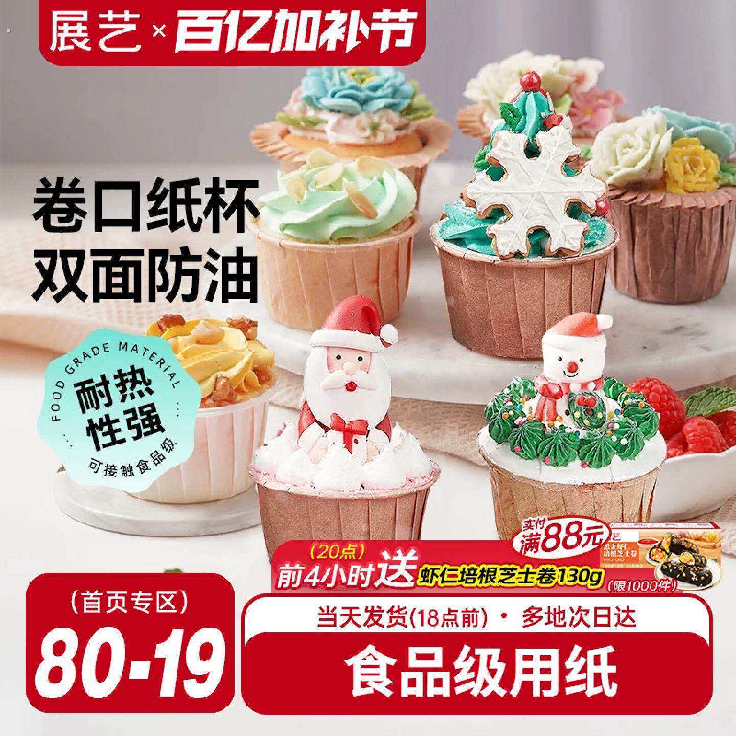 展艺卷边纸杯戚风蛋糕杯防油纸烘焙蛋糕纸托玛芬杯空气炸锅专用