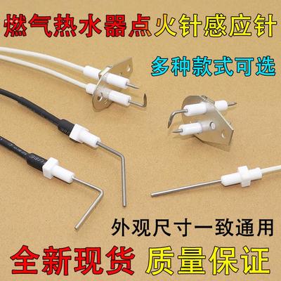 适用万和万家乐燃气热水器点火针感应针E0 E1 E6打火针通用款配件