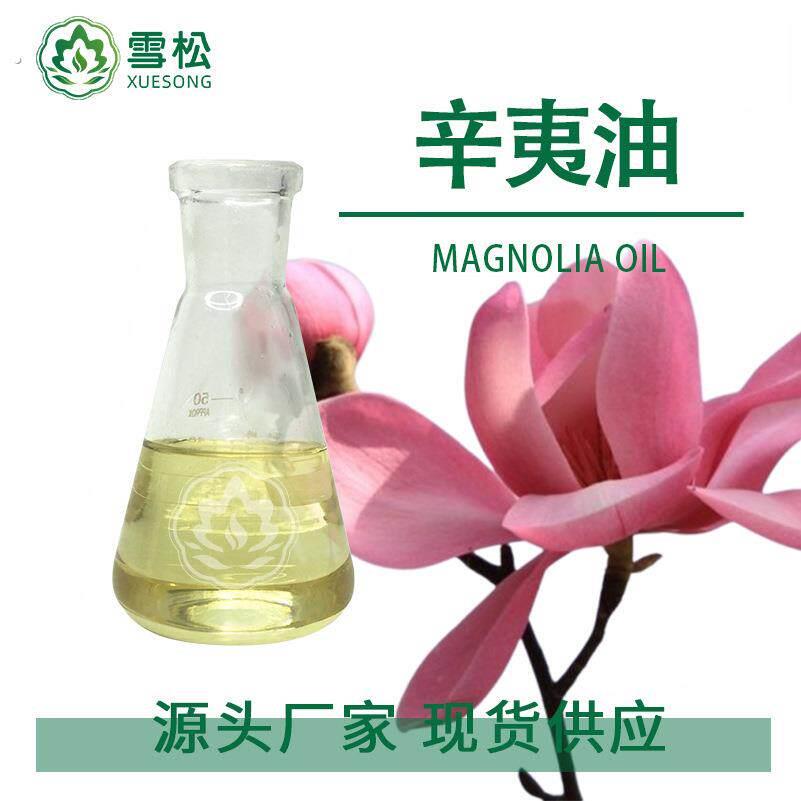 工厂供应辛夷油单方植物精油化妆品调香原料单方精油可提供报送码