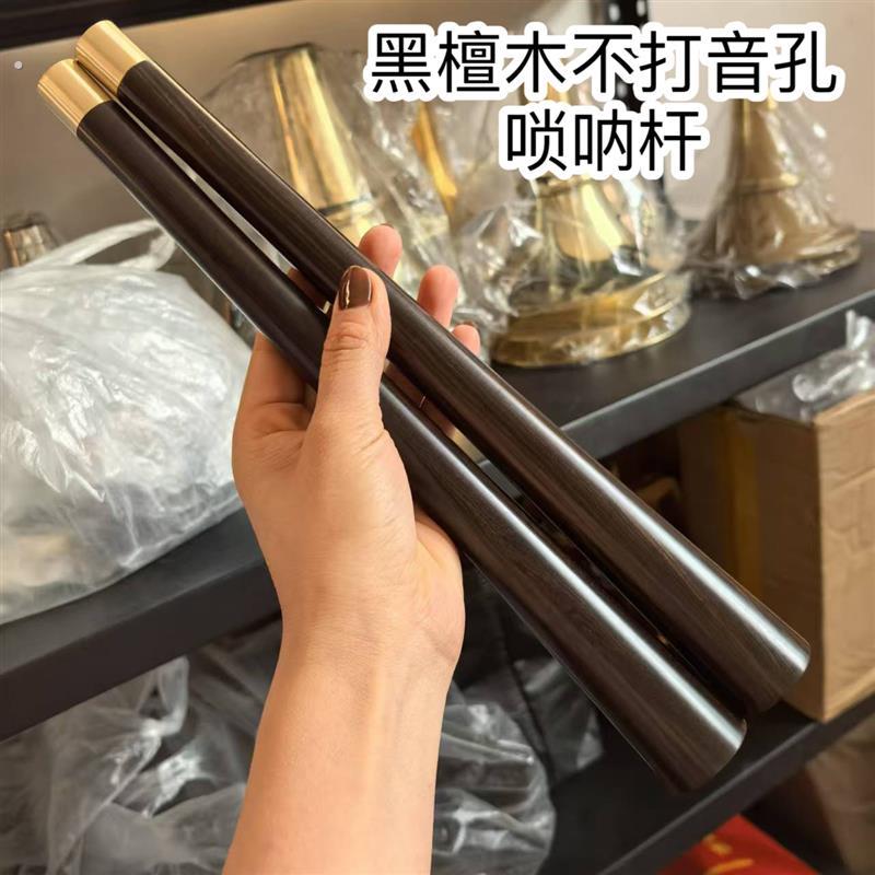 唢呐杆子半成品没打音孔适合各地区买回去自己开音孔红木黑檀木