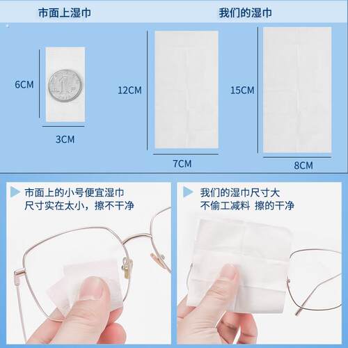300片眼镜防雾湿巾擦眼镜纸湿巾一次性眼睛防雾擦手机屏幕清洁纸