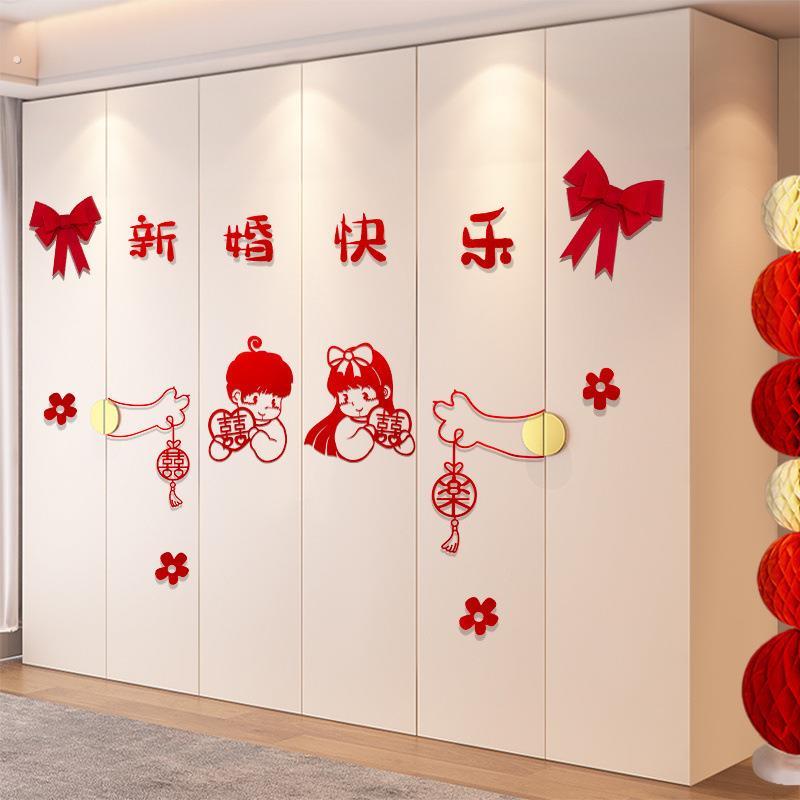 婚房布置套装结婚男方新房衣柜装饰婚礼女方卧室柜子柜门喜字贴纸