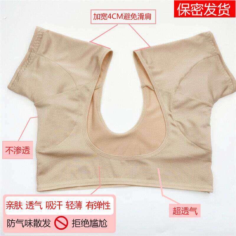 女士腋下吸汗贴背心透气速干内衣可洗防滑止汗衣贴防腋窝出汗