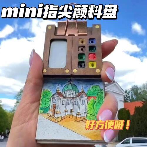小型调色板盘画画板便捷式迷你颜料盒水彩颜料可折叠美术素描写生