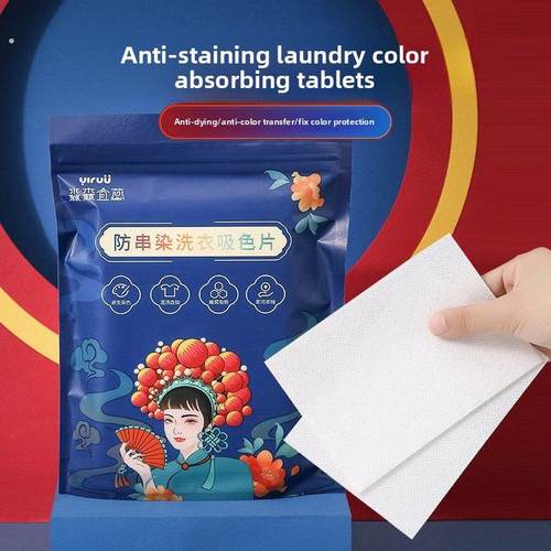 防串色吸色片防染巾洗衣片止染色母片混洗纸家庭装衣服串色隔色纸