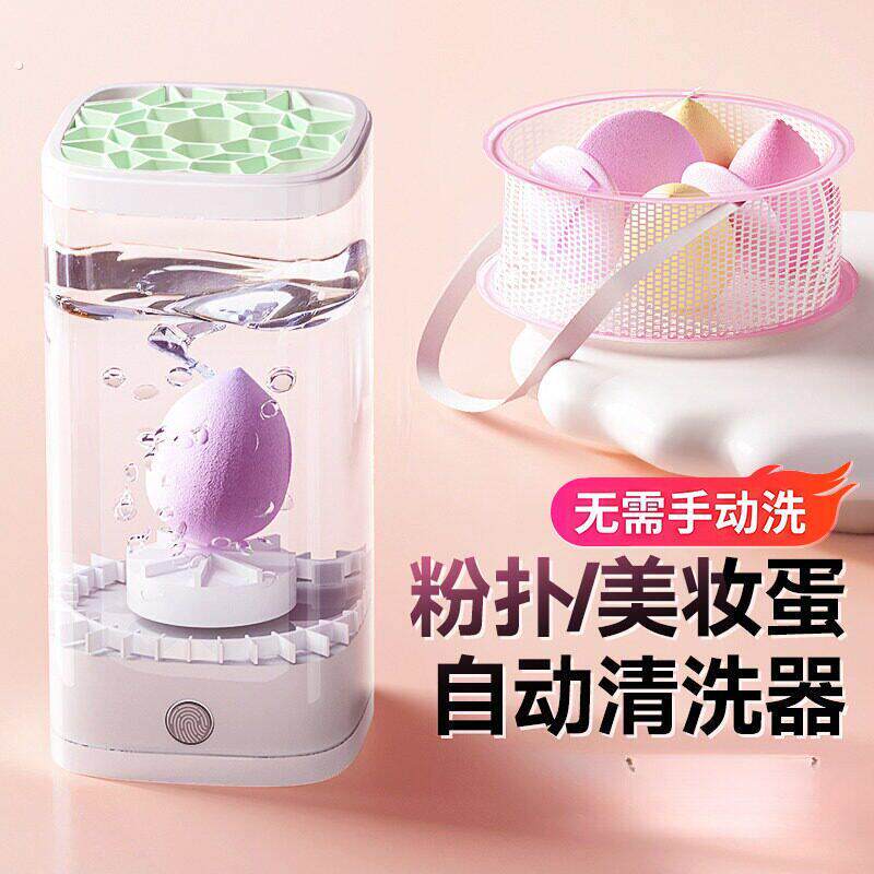 粉扑自动清洗工具专用清洁神器化妆美妆蛋全电动海绵粉底液清理