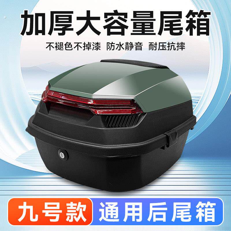 九号专用电动车后备箱后尾箱电动车电动自行车收纳箱通用大容量后