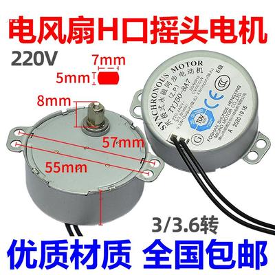 适用美的电风扇壁扇台扇塔扇摇头TYJ50-8A7 爪极永磁扁口同步电机