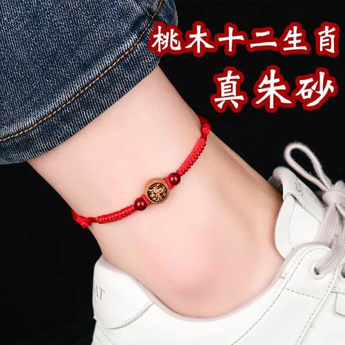 红绳好运脚链桃木十二生肖朱砂转运珠守护男女情侣平安本命年手链