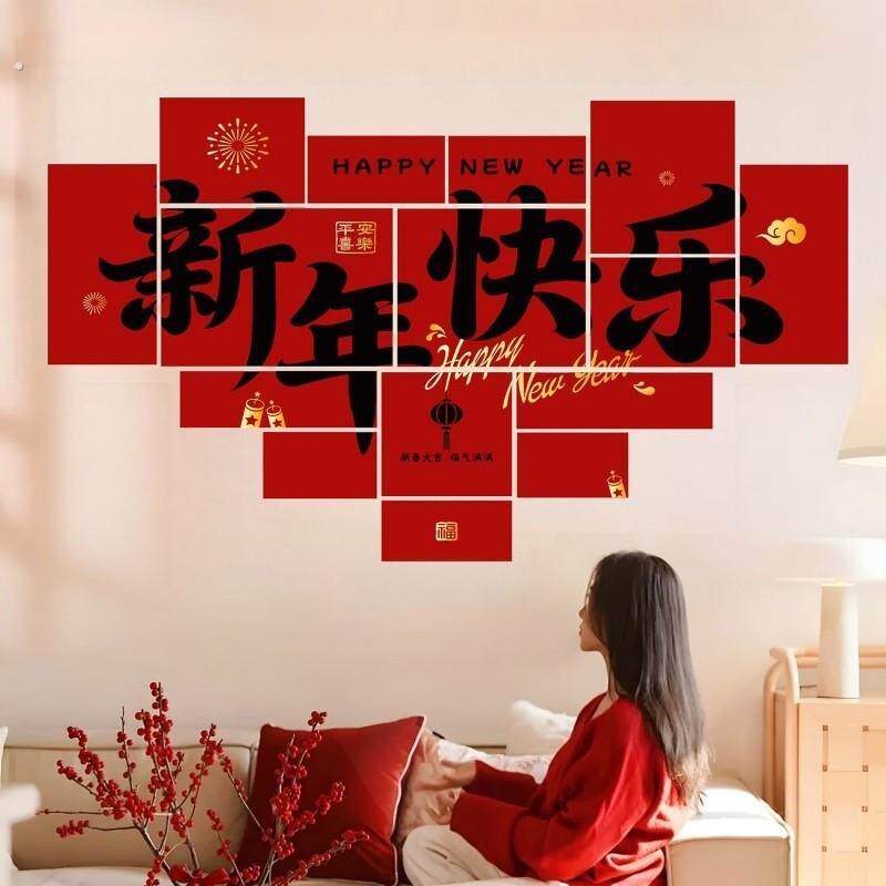 2026马年元旦背景墙贴装饰新年快乐客厅氛围布置公司前台年会道具