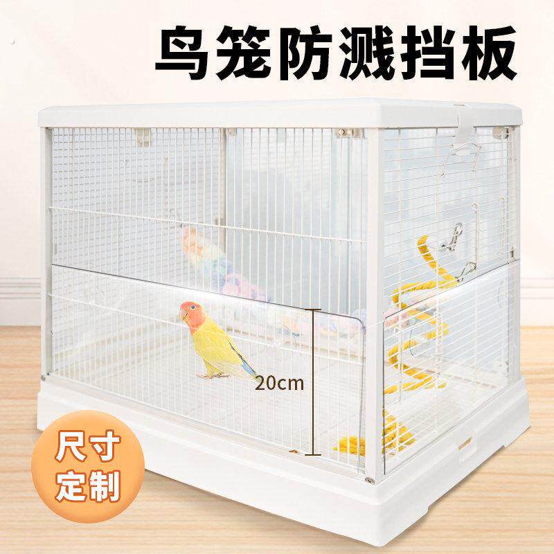 鸟笼防溅挡板鹦鹉围挡防溅洒配件玄风虎皮鹦鹉专用底部防谷壳飞溅