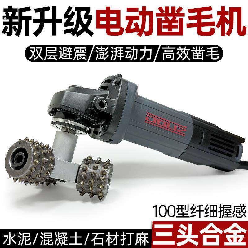 调速电动凿毛机角磨机拉毛头混凝土水泥石材打麻磨毛地面防滑墙面