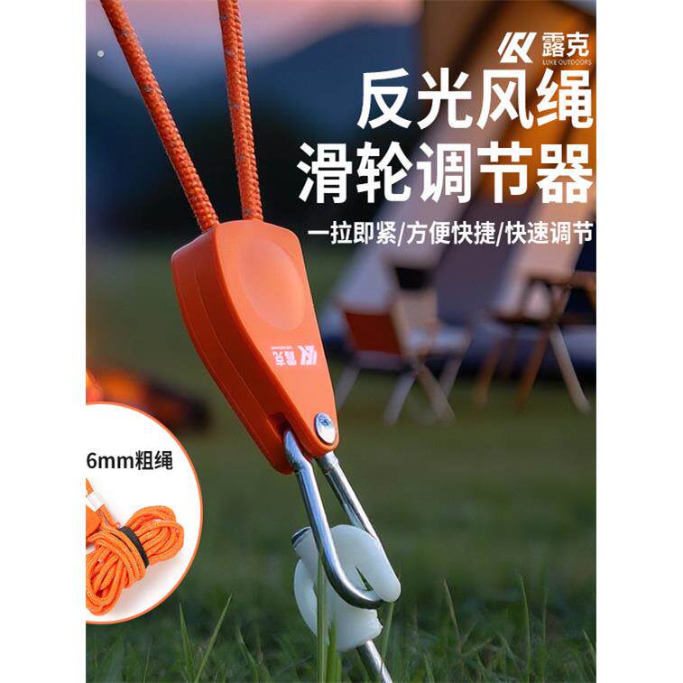 户外帐篷风绳露营天幕拉绳扣防风扣滑轮收紧器反光绳拉紧调节器扣