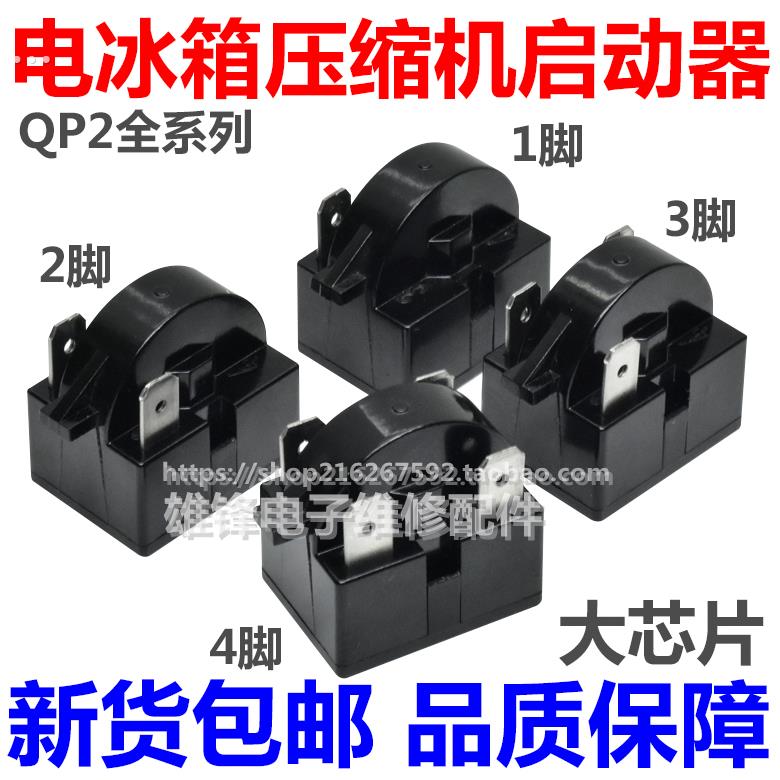 冰箱PTC启动器QP2-12/QP2-15/QP2-22/QP2-压缩机制冷启动保护器