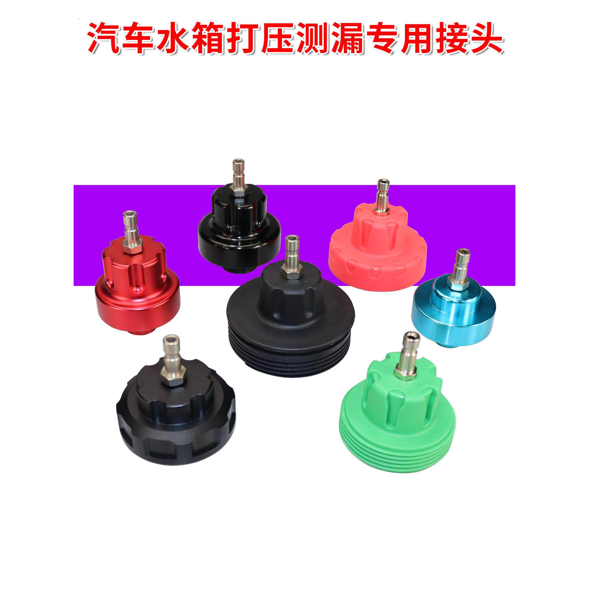 适用于大众奥迪保时捷奔驰特斯拉仰望水箱打压测漏接头水箱压力表
