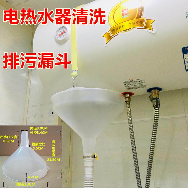 电热水器清洗专用排污特大号漏斗清洗排污排水管配件防溅透明漏斗