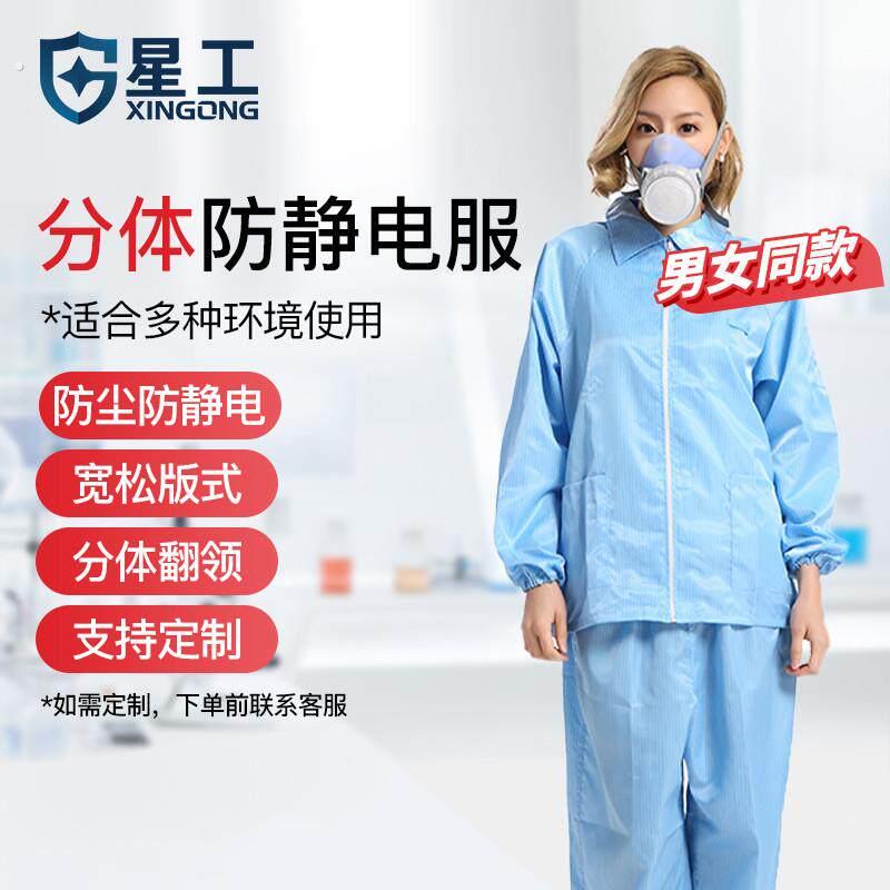分体防静电服无尘洁净服无尘工作服无尘衣喷漆防护服套装