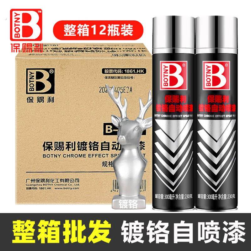 汽车轮毂自喷漆镀铬镜面电镀漆翻新改色修复手喷漆修补漆电镀喷漆