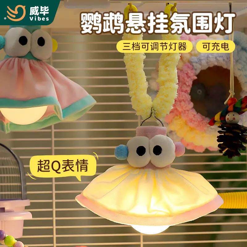8玖-鹦鹉充电防炸笼小夜灯悬挂式鸟笼装饰氛围灯鸟窝照明灯鸟笼灯