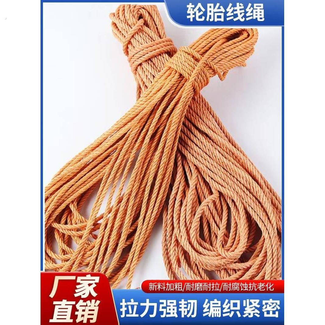 货车补网绳绳子轮胎线绳子尼龙绳晾衣绳耐磨抗老化绳子大棚压膜绳