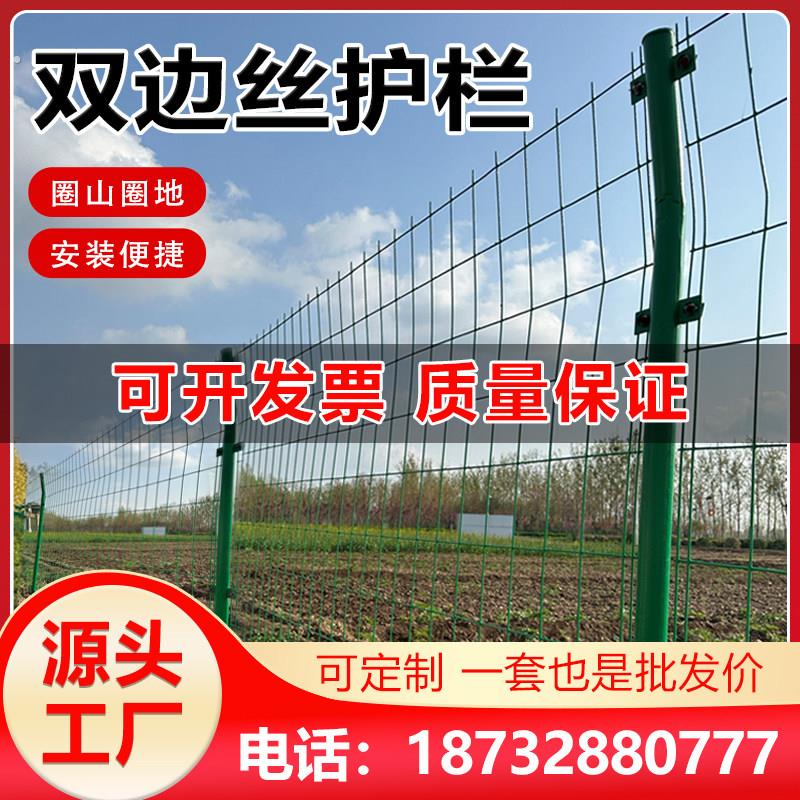 双边丝护栏网果园圈地池塘围栏网公路隔离铁丝网养殖防护框架绿网