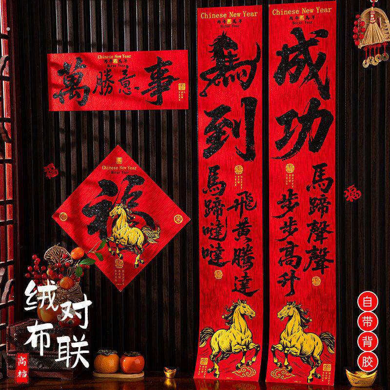 2026新款马年春联新春过年创意书法春联新年入户门贴高档门联