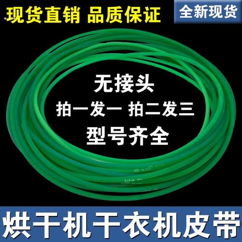 适用松下烘干机 干衣机皮带NH45-19T NH5-1T NH-2010TU圆形皮带