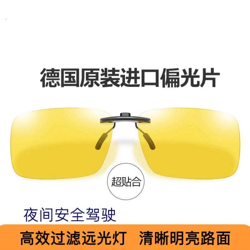 眼镜夹片夜晚开车司机专用防眩光驾驶镜防远光灯偏光近视镜片