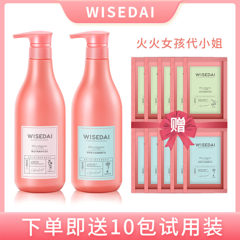 wisedai代小姐去屑去油蓬松藜麦平衡奢养洗发乳维他命头发修护乳