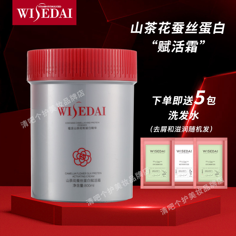 wisedai水解蛋白四季发膜抚平毛躁防开叉顺滑修护山茶花蚕丝蛋白,美发护发/假发,发膜/蒸汽发膜/焗油膏,淘宝优惠券,粉丝福利购,淘宝优惠卷