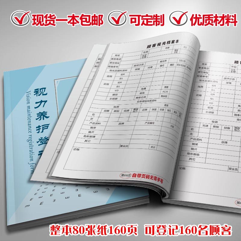 眼镜店验光配镜登记本视力检查养护疗程档案表近视顾客信息册定制