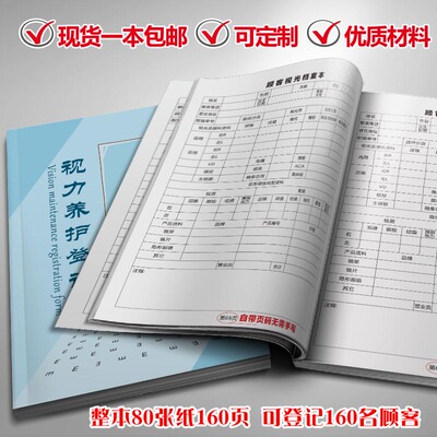 眼镜店验光登记本视力检查疗程