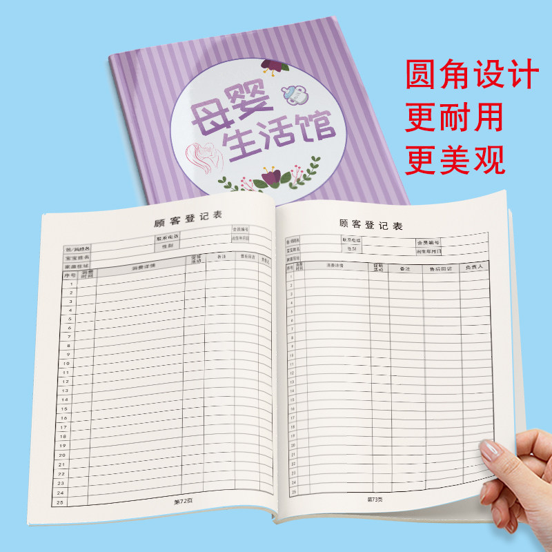 母婴店会员档案管理手册母婴店客户消费详情登记本母婴生活馆顾客档案本奶粉店 尿不布售后回访跟进记录