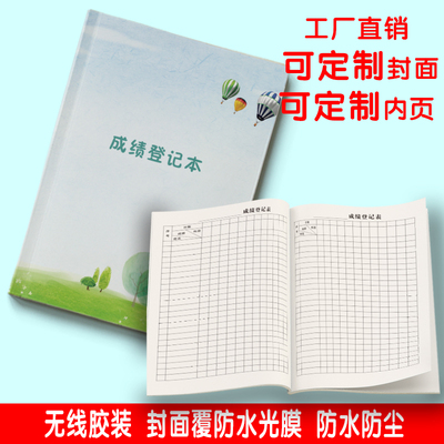 成绩登记表中小学生初中高中专用成绩登记本教师工作日志备课本成绩信息登记本点名册明细表分数记图书借阅