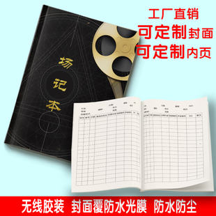 场记本抖音快手短视频拍摄脚本A4影视后期剪辑编辑记录本片场记录本影视拍摄记录簿场记表场记单场记记录本