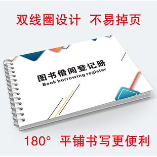 图书借阅登记册图书借还登记本借阅登记簿学校图书馆阅览室物品借还登记表图书室图书借还管理登记簿