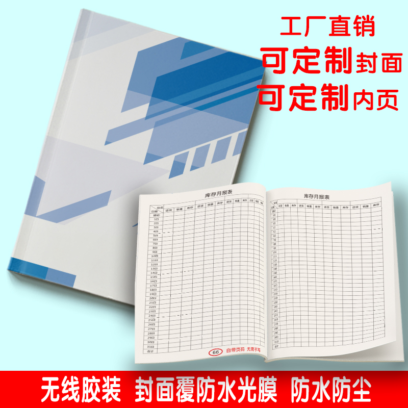 库存月报表仓库货品统计汇总表