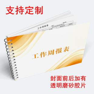 员工工作周报表工作日志手册销售目标工作清单本工作日志本每日要事个人工作总结汇报员工工作记录业绩考核表