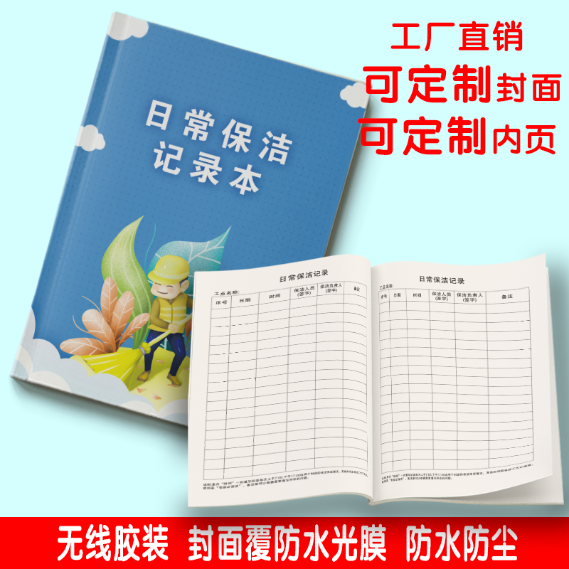日常保洁记录本酒店宾馆旅店客房日常保洁记录本公共场所日常保洁记录登记本场所清洁记录本房间卫生清洁登记