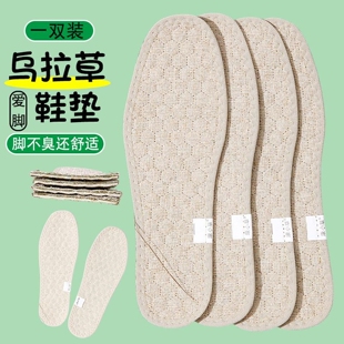 非遗东北乌拉草手工鞋垫抑菌吸汗透气防臭防滑四季男女通用