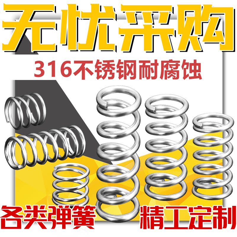 316L不锈钢弹簧耐腐蚀316压簧压缩减震弹簧压力弹簧可定制定做