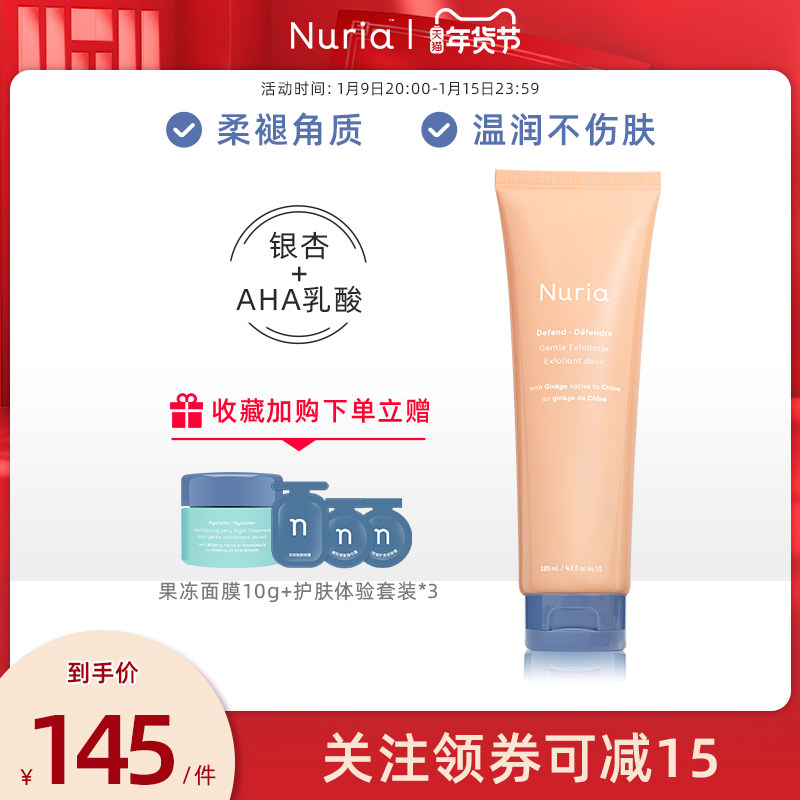 Nuria温和去角质啫喱 深层清洁毛孔去死皮孕妇敏感肌磨砂膏面部女