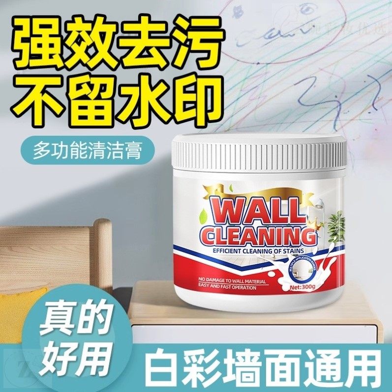 墙面清洁膏擦墙壁涂鸦清洗剂除污渍洗墙神器乳胶漆白墙去污清洁液
