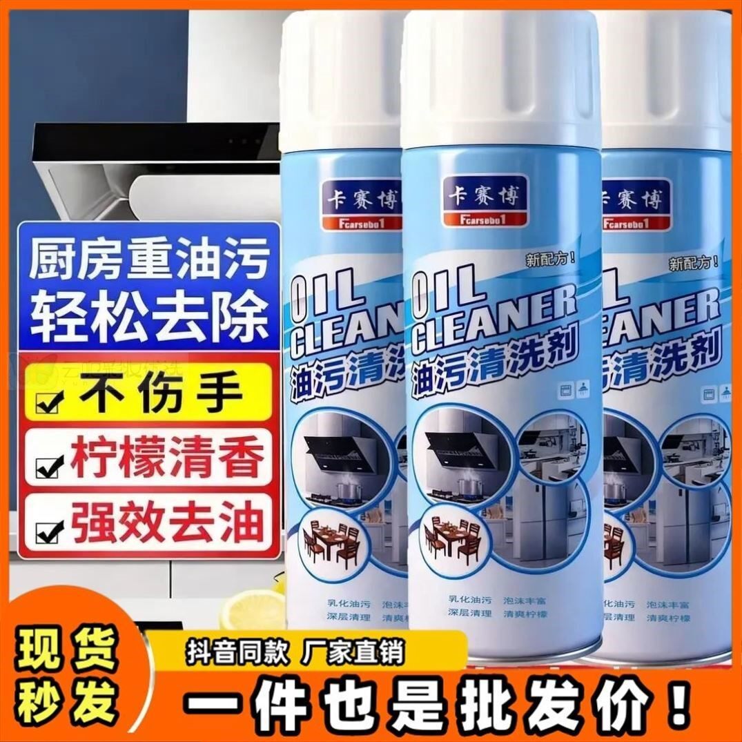 卡赛博重油污清洁慕斯清洗剂油烟机油污厨房灶台重油烟净除油剂
