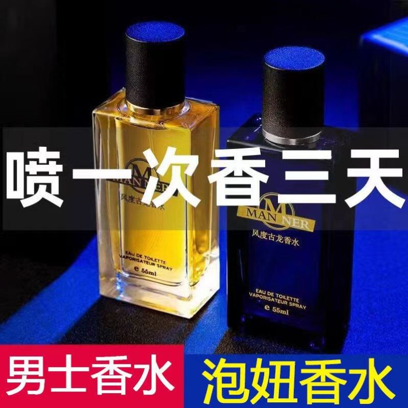 古龙香水男士持久留香72小时清新淡香魅力男人味官方正品男生专用